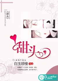 《甜头》小说封面