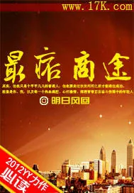 《最痞商途》小说封面