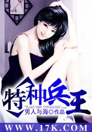 《特种兵王》小说封面