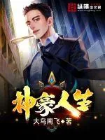 《神豪人生》小说封面
