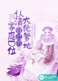 《大佬爹地，认清自己的家庭D位！》小说封面