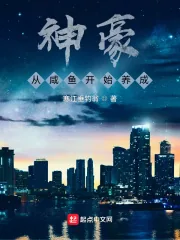 《神豪从咸鱼开始养成》小说封面