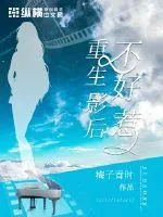《重生影后不好惹》小说封面
