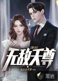 《都市无敌天尊》小说封面