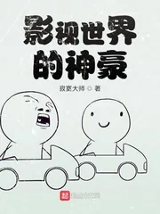 《影视世界的神豪》小说封面