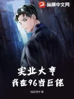 《实业大亨：我在96当巨佬》小说封面