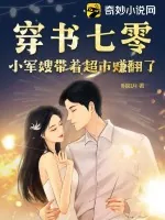 《穿书七零：小军嫂带着超市赚翻了》小说封面