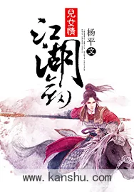 《江湖剑儿女情》小说封面