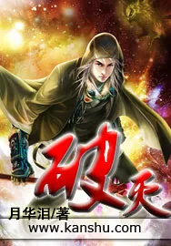 《破灭》小说封面
