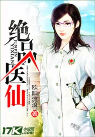 《绝品医仙》小说封面