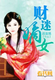 《财迷嫡女》小说封面