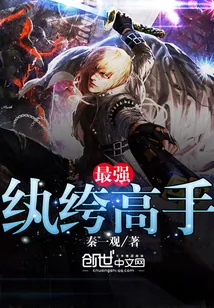 《最强纨绔高手》小说封面