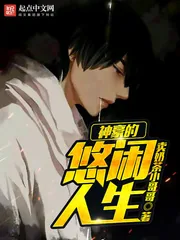《神豪的悠闲人生》小说封面