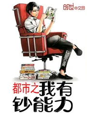 《都市之我有钞能力》小说封面
