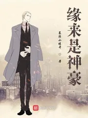 《缘来是神豪》小说封面
