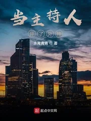 《当主持人开了外挂》小说封面