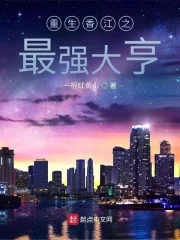 《重生香江之最强大亨》小说封面