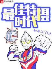 《最佳特摄时代》小说封面