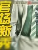 《官场新秀》小说封面