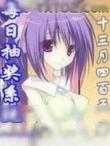 《每日抽奖系统》小说封面