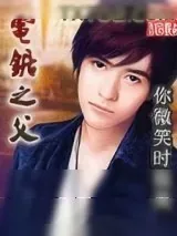 《电锯之父》小说封面