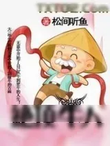 《绝顶牛人》小说封面