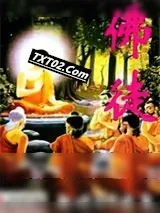 《佛徒》小说封面