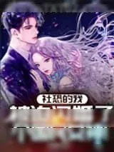 《社恐的我，被迫闪婚了个国民女神》小说封面