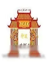 《神级破烂王》小说封面