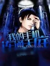 《我的手机连通天庭》小说封面