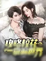 《攻略校花后,把狗粮撒遍世界》小说封面
