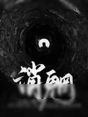 《消魍》小说封面
