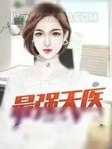 《最强天医》小说封面