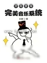 《明日之子》小说封面