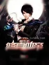 《都市之修真仙帝》小说封面