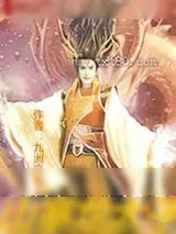 《山寨龙太子》小说封面