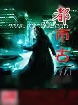 《都市古巫》小说封面