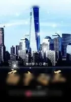 《房产之王》小说封面
