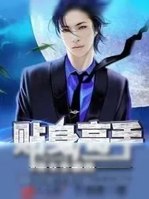 《美女总裁的贴身高手》小说封面