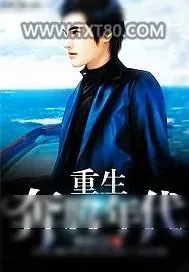 《重生奔腾年代》小说封面