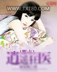 《都市逍遥狂医》小说封面