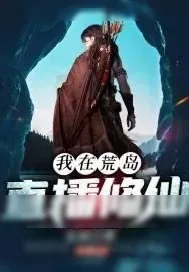《孤岛求生》小说封面