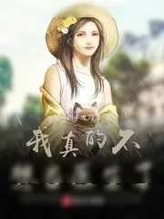《我真的不想当医生了》小说封面