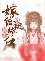《宠爱》小说封面