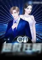 《豪门超级狂婿》小说封面