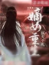 《嫡女重生驭夫手札》小说封面