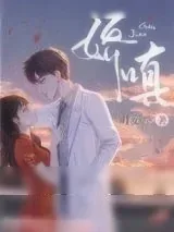 《娇嗔》小说封面