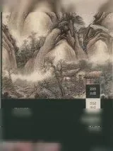 《和露映春庭》小说封面