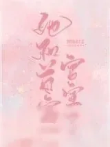 《她和首富官宣了[娱乐圈]》小说封面