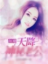 《闪婚，天降神秘老公！》小说封面